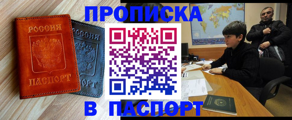 прописка для школы в Котово